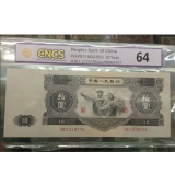 【已被捡漏】第二套人民币10元 评级币