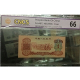 【已被捡漏】第三套人民币枣红1角 评级币