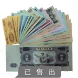 第二套人民币大全套(尾号77)