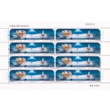 特9-2014中国首次落月成功纪念整版票