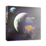 YC-75《中国首次落月成功纪念版票》珍藏册—中国集邮总公司