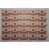 J2 中华人民共和国成立二十五周年(第一组)整版邮票