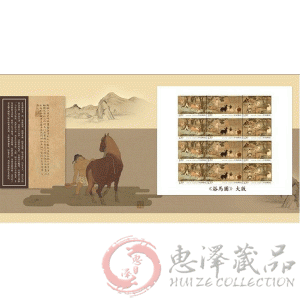 2014-4 《浴马图》大版票