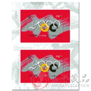 奥运双联百版合售