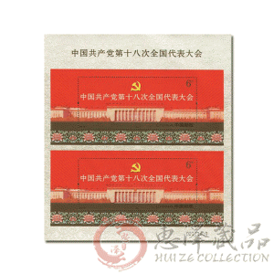 共产党十八大双联百版合售