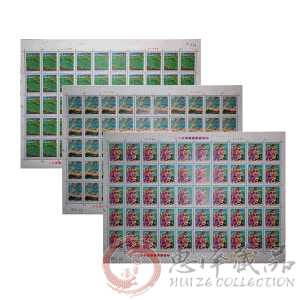 J29 宁夏回族自治区成立二十周年整版票