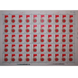 J31 中国工会第九次全国代表大会 整版票