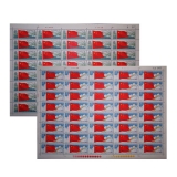 J44 中华人民共和国成立三十周年(第一组)大版票