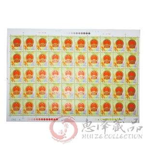 J45中华人民共和国成立三十周年（第二组）整版票