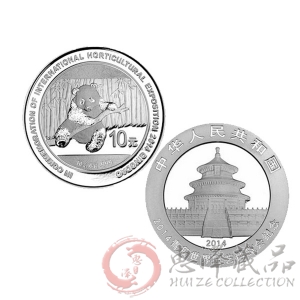 2014青岛世界园艺博览会熊猫加字1盎司银币