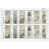 2009-6 石涛作品选整版票