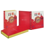 五福临门 百冠豹王