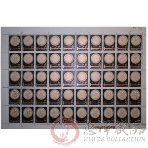 J79 中国地质学会成立六十周年大版票