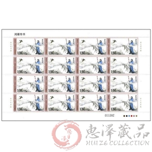 2014-9 鸿雁传书整版票