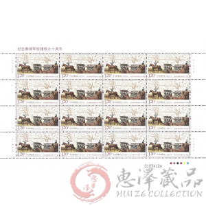 2014-12 纪念黄埔军校建校九十周年大版票