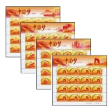 2014-22 中国梦-民族振兴 整版票