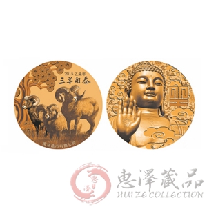 2015羊年生肖大铜章