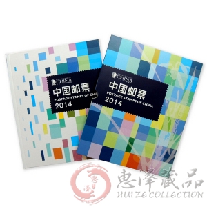 2014邮票年册（总公司册）