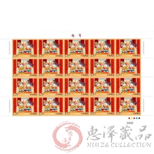 2015-2《拜年一》整版邮票