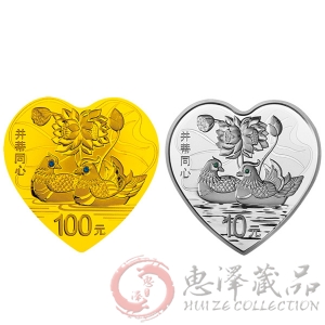 2015吉祥文化心形金银币（1/4盎司金+1盎司银）