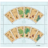 2015-4《二十四节气（一）》整版票