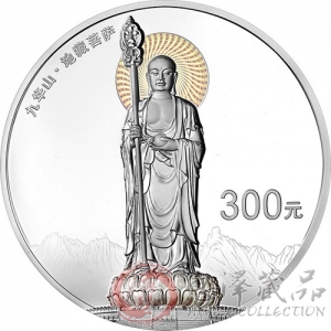 中国佛教圣地九华山1公斤银币