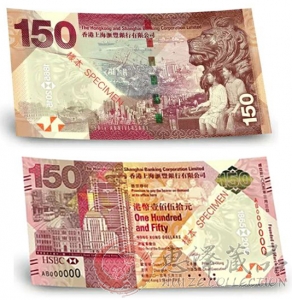香港汇丰银行150元纪念钞