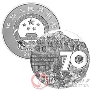 抗战胜利70周年1盎司银币