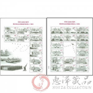 2015-20 抗战邮票 抗日战争反法西斯胜利70周年小版张
