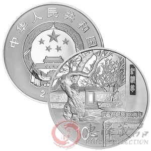 曹雪芹诞辰300周年1盎司银币