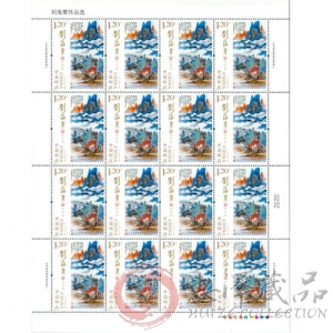 刘海粟作品选大版票