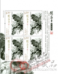 刘海粟作品选小版票