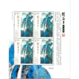 刘海粟作品选小版票