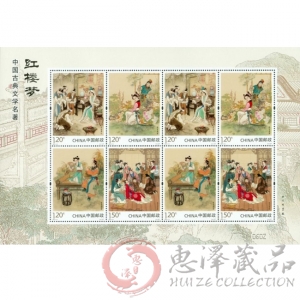 红楼梦（二）小版票