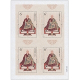 玄奘小型张四方连