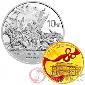 中国工农红军长征胜利80周年金银币