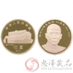 孙中山诞辰150周年普通纪念币