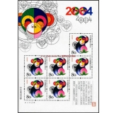 第三轮猴年小版票