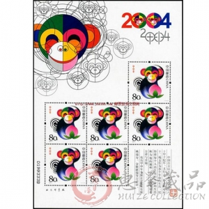 第三轮猴年小版票