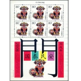 第三轮狗年小版票