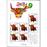 第三轮牛年小版票