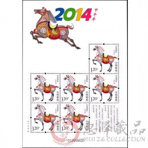 第三轮马年小版票