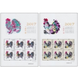 第四轮生肖鸡年小版票