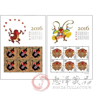 第四轮生肖猴年小版票