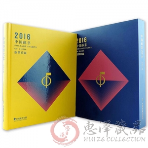 2016年大版张册（中国集邮总公司）