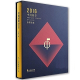 2016年大版张册（中国集邮总公司）