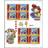 《拜年三》小版票