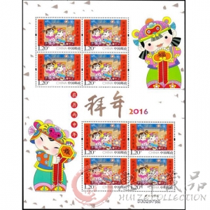 《拜年二》小版票