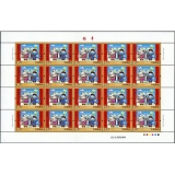 《拜年三》大版票