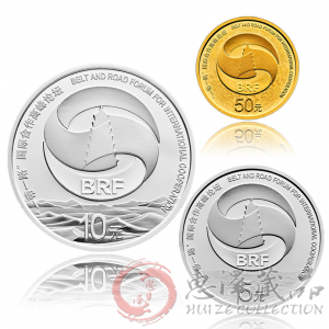 一带一路国际合作高峰论坛金银纪念币